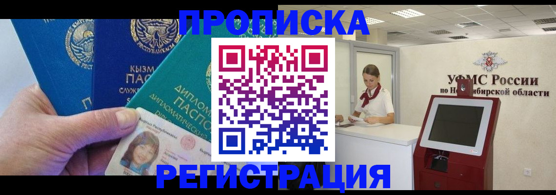 временная регистрация госуслуги в Новошахтинске