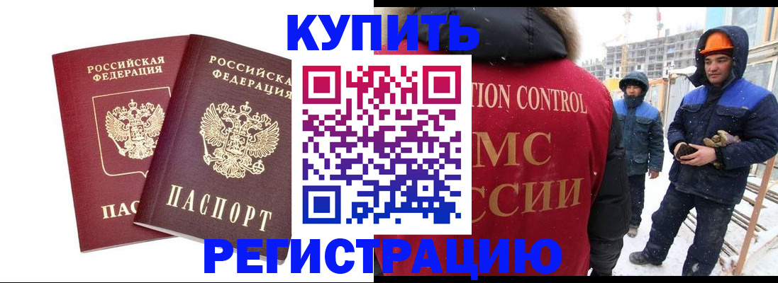 прописка 2025 в Новошахтинске